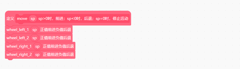 整车运动封装函数积木