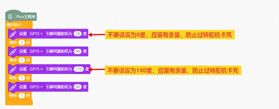 舵机三角度定位积木