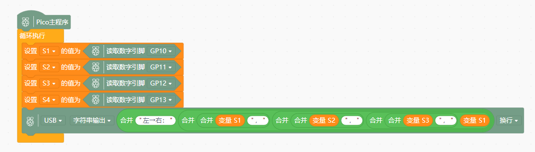 读取四个探头积木