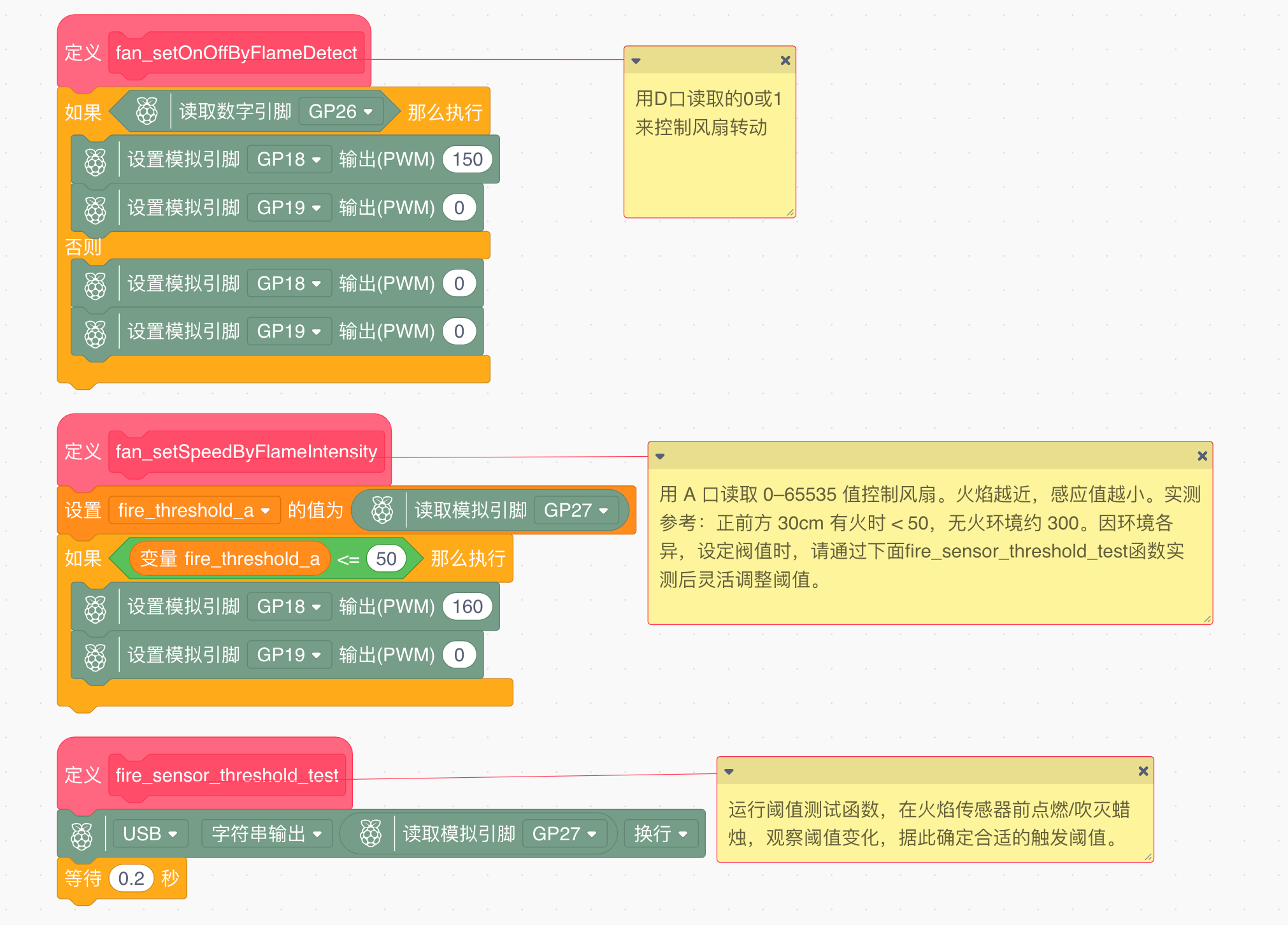 火焰探测器 D 口与 A 口积木对比