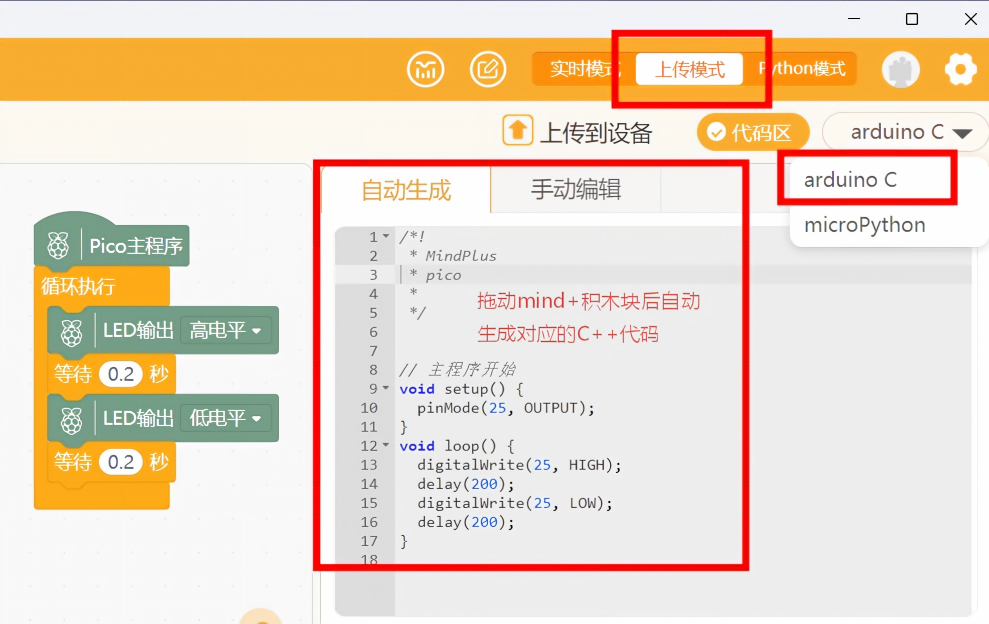 Mind+ 同一套积木自动生成 Arduino C++ 代码