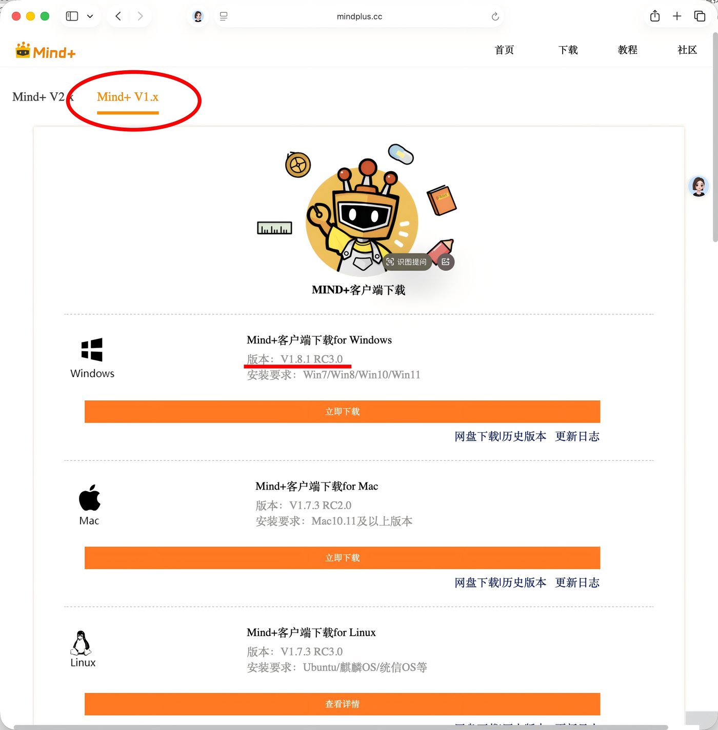Mind+ 官网下载版本指示图